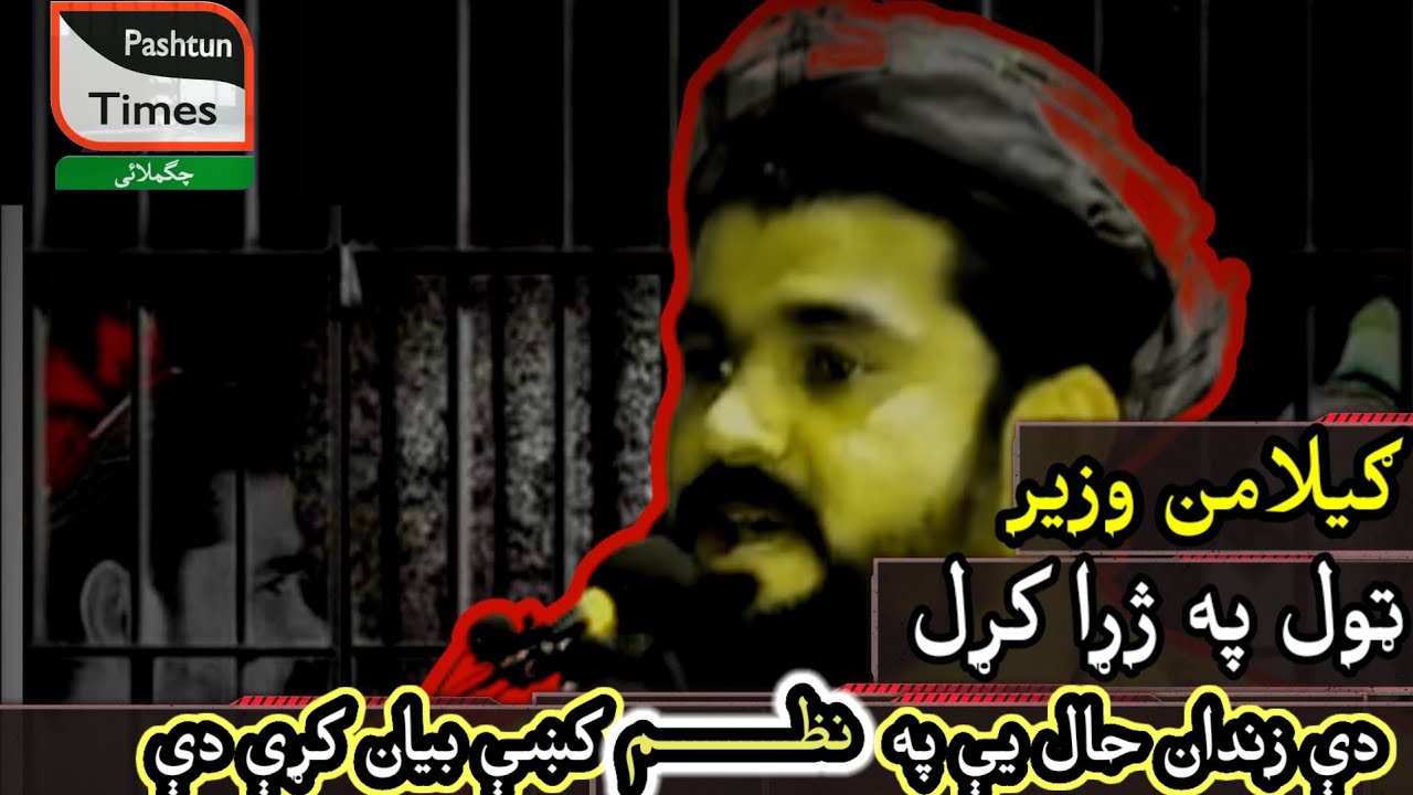 ګیلامن وزیر ټول په ژړا کړل .😭😭 Gilaman wazir Tool Pa zara kral .