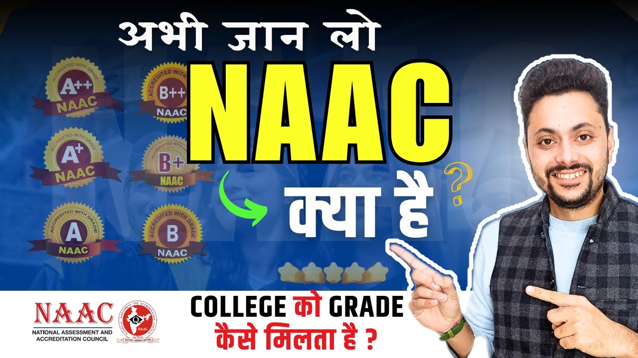 NAAC क्या है || Importance and Benefits of NAAC Accreditation || NAAC Grades