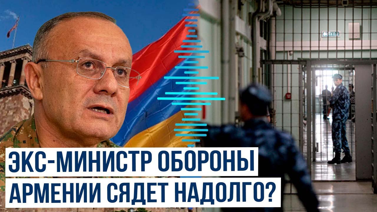 СК Армении завершил следствие громкого уголовного дела в отношении Сейрана Оганяна