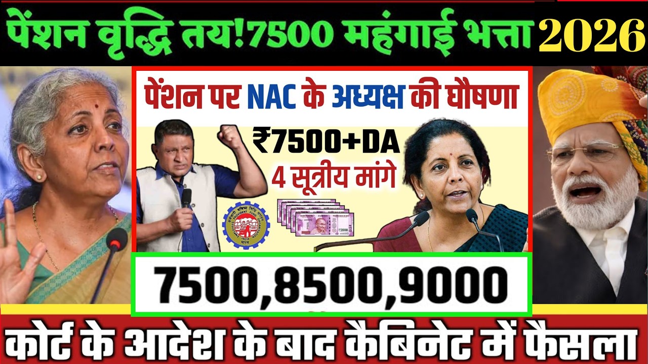 04/08/2026 Three Latest Updates | EPS Pension Update Today | EPS 95 Latest News EPS 95