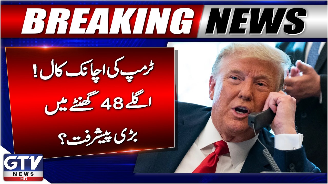Trump&rsquo;s Unexpected Call | Major Breakthrough in the Next 48 Hours? | Breaking News | GTV News
