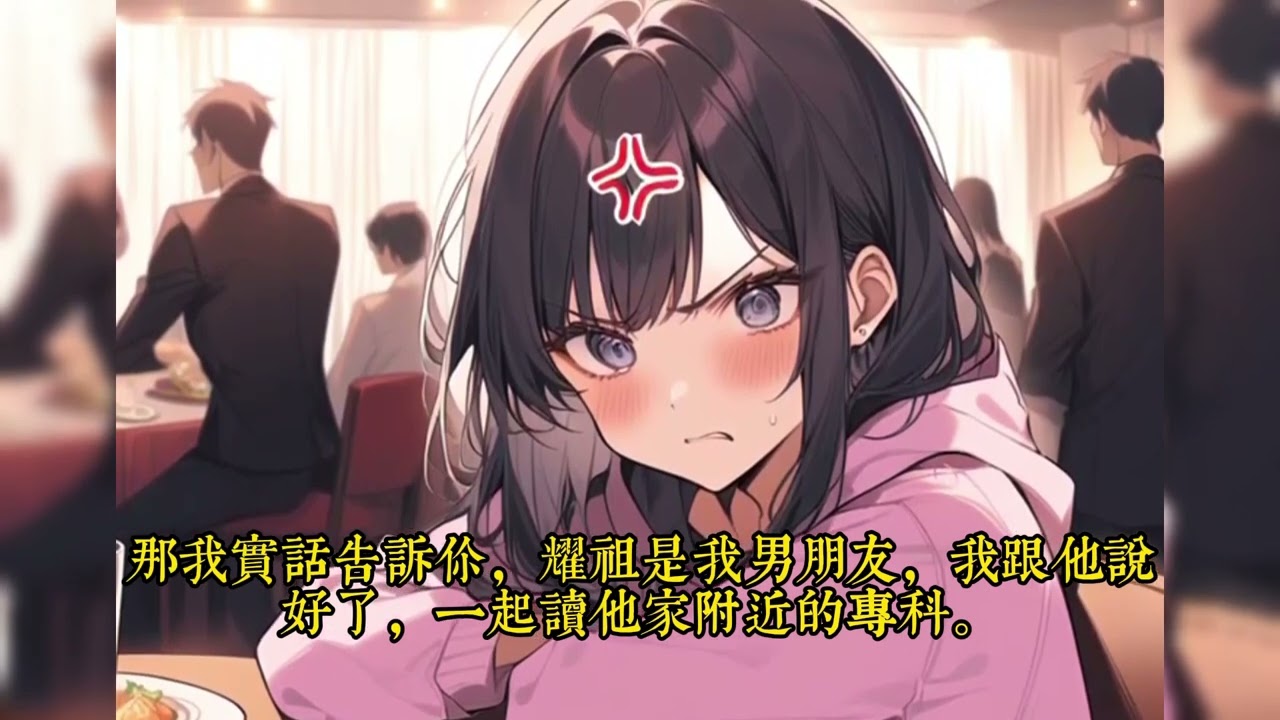 【完結】我逼着女儿和有八个姐姐的耀祖分手，监督她考上了本市最好的学校，让女儿在毕业后成功进了百强企业，还和名流公子订婚，可女儿却再次和耀祖勾搭上，将我关在家中活活烧死。再睁眼，我选择尊重女儿的恋爱。