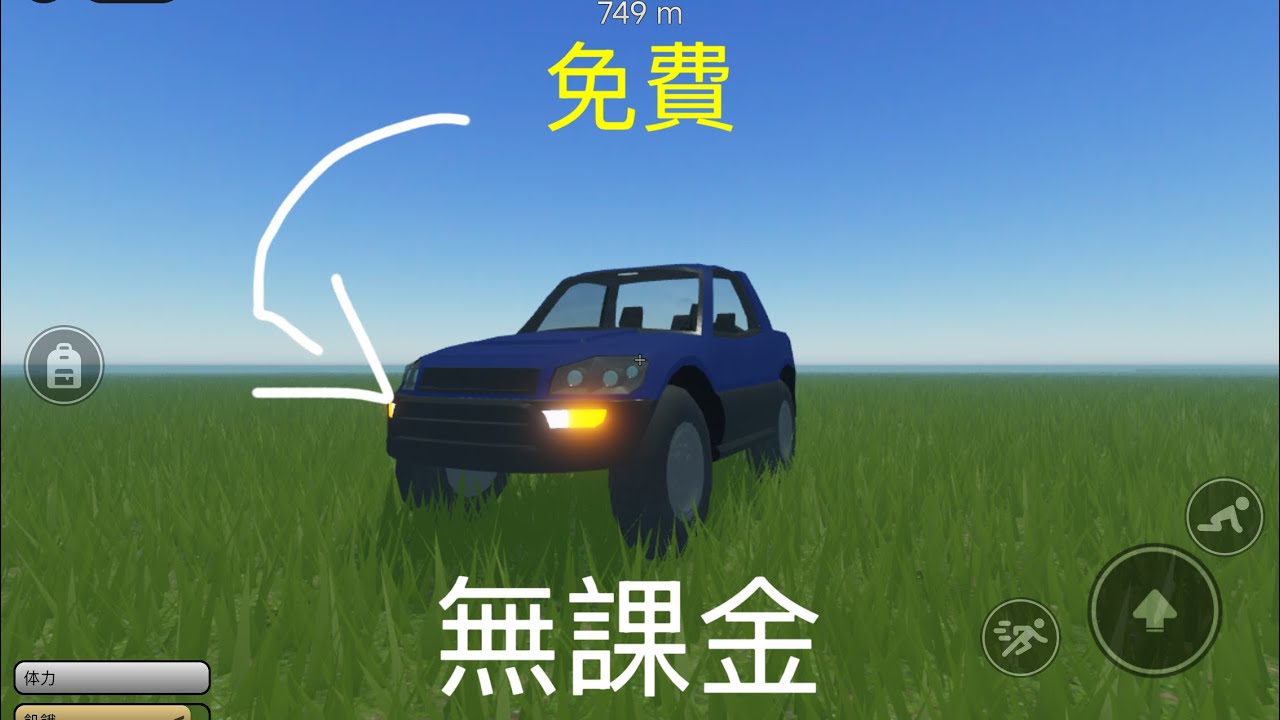 Roblox(塵埃般的旅行）如何獲得半敞篷越野車。