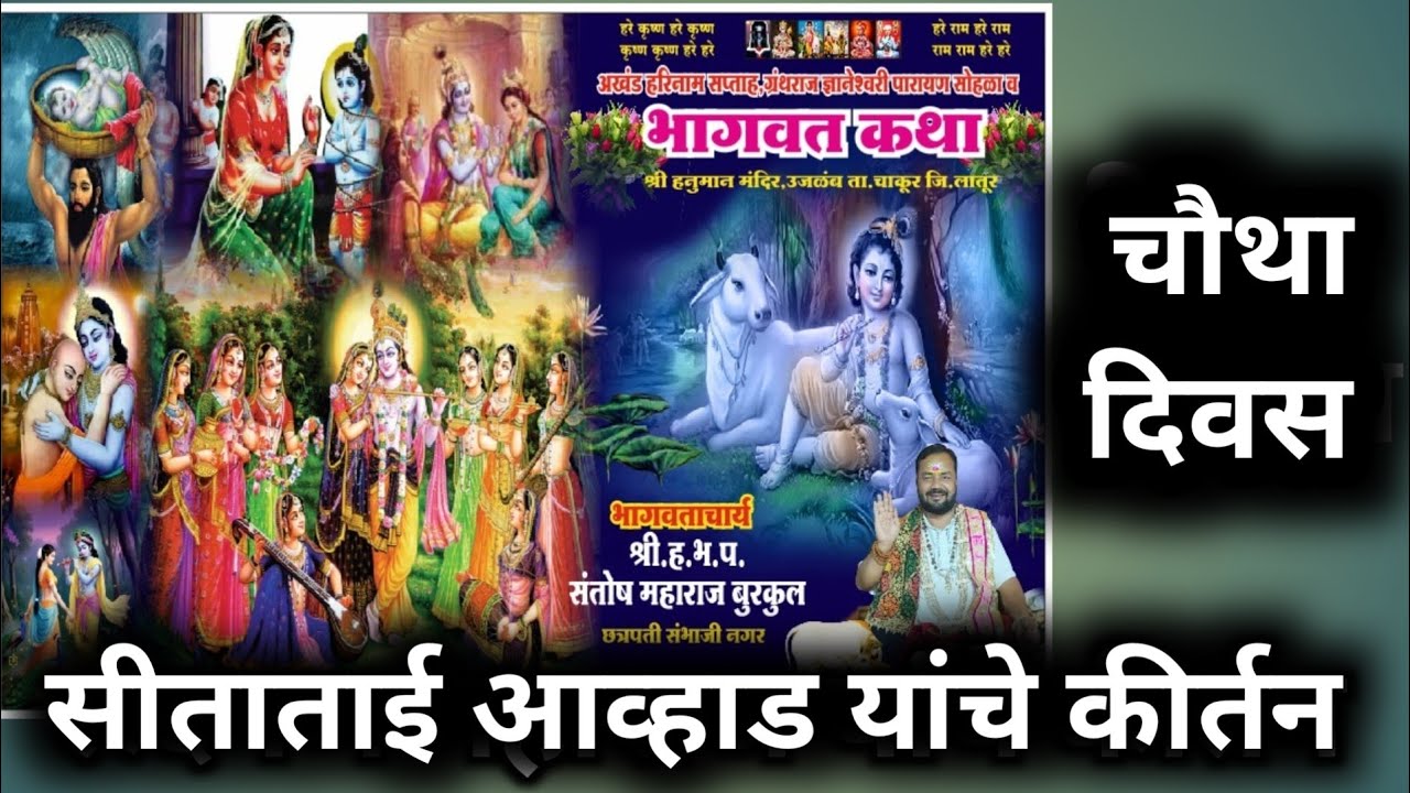 सीताताई आव्हाड कीर्तन उजळंब