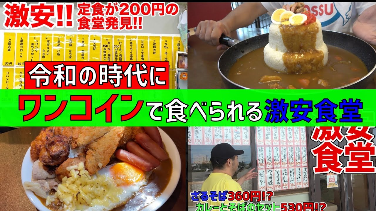 【特別編】この時代にワンコイン！破格の沖縄激安食堂5選！【沖縄観光】