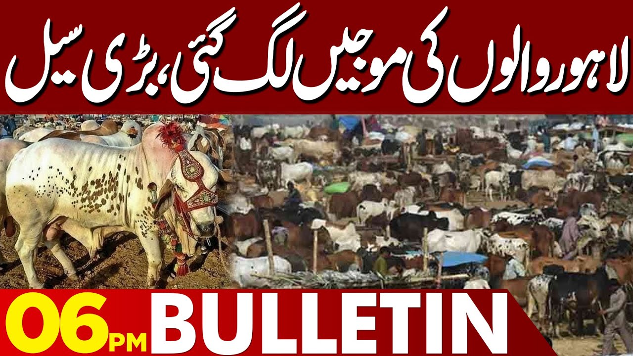 Big Sale In Lahore Mandi | Qurbani 2025 | Cattle Market 2025 | 06 PM Bulletin Lahore News | 31 May