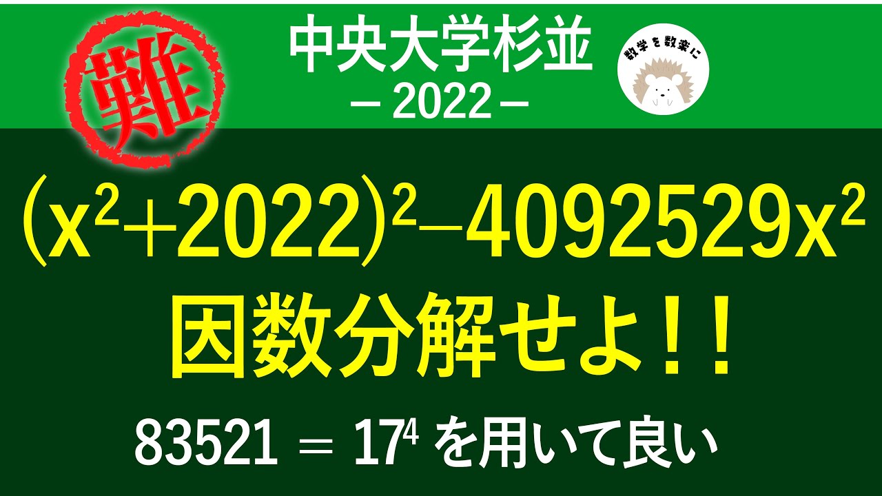 令和4年度　中央大杉並の最初の一問　2022入試問題解説43問目