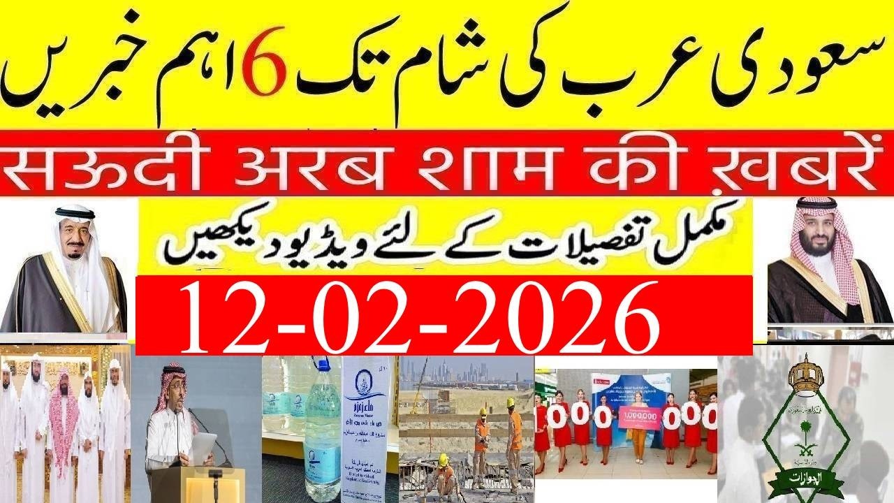Saudi Arabia Evening News Bulletin | Urdu Hindi | Saudi Khabrnama | Saudi Arab ki Khabrain | Info Tv