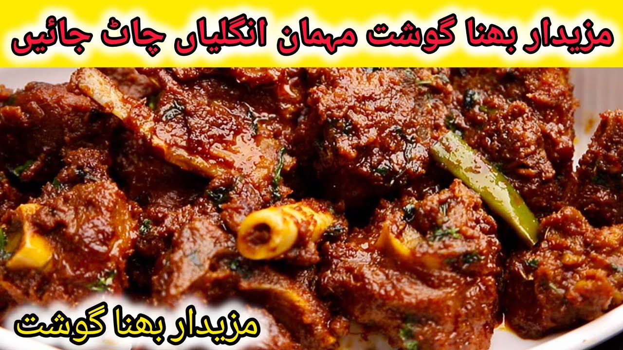 Bhuna Gosht Recipe By Me|بھنا گوشت بنانے کا طریقہ|Beef Easy Recipe|mutton easy recipe|soft juicy|