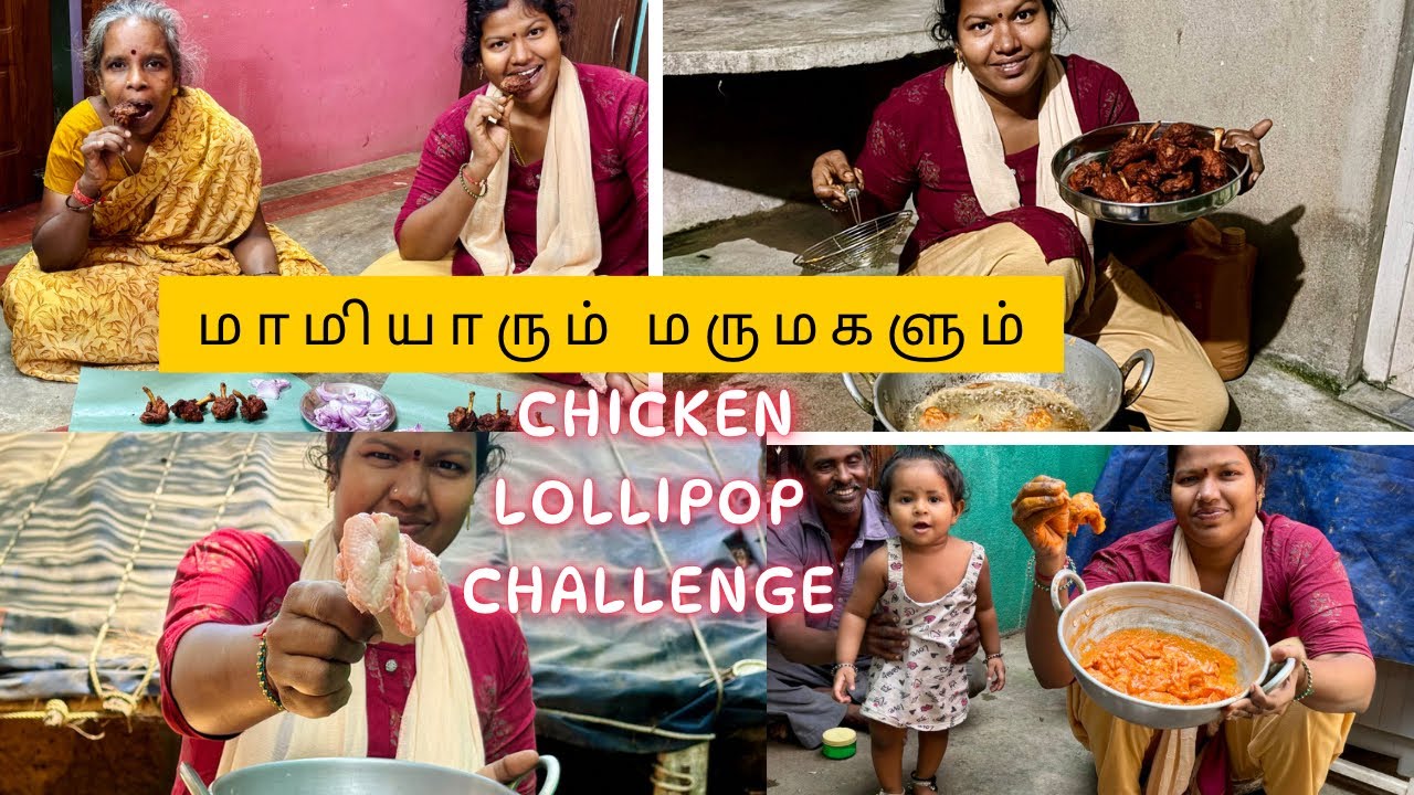 மாமியாரும் மருமகளும் Chicken 🐔 Lollipop 🍗 Challenge | Kamallalitha |