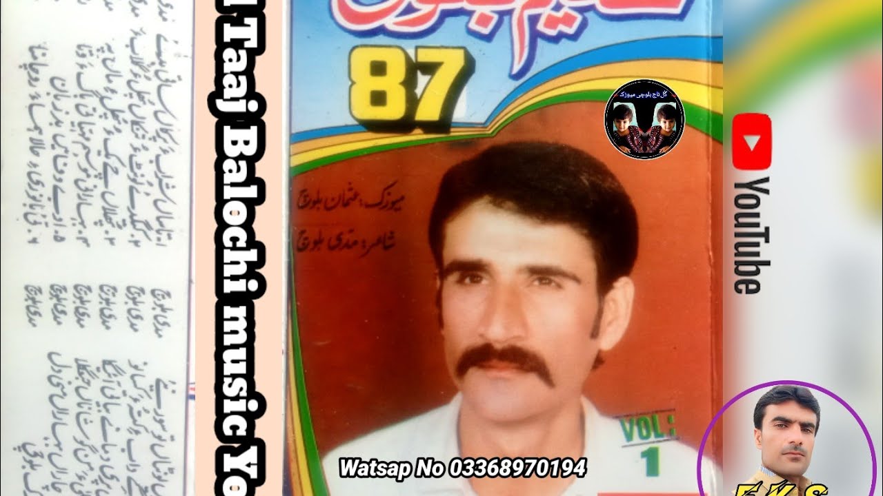 Hakeem Baloch Volume 01//kaegade lunt cho//Gul Taaj Balochi music YouTube channel