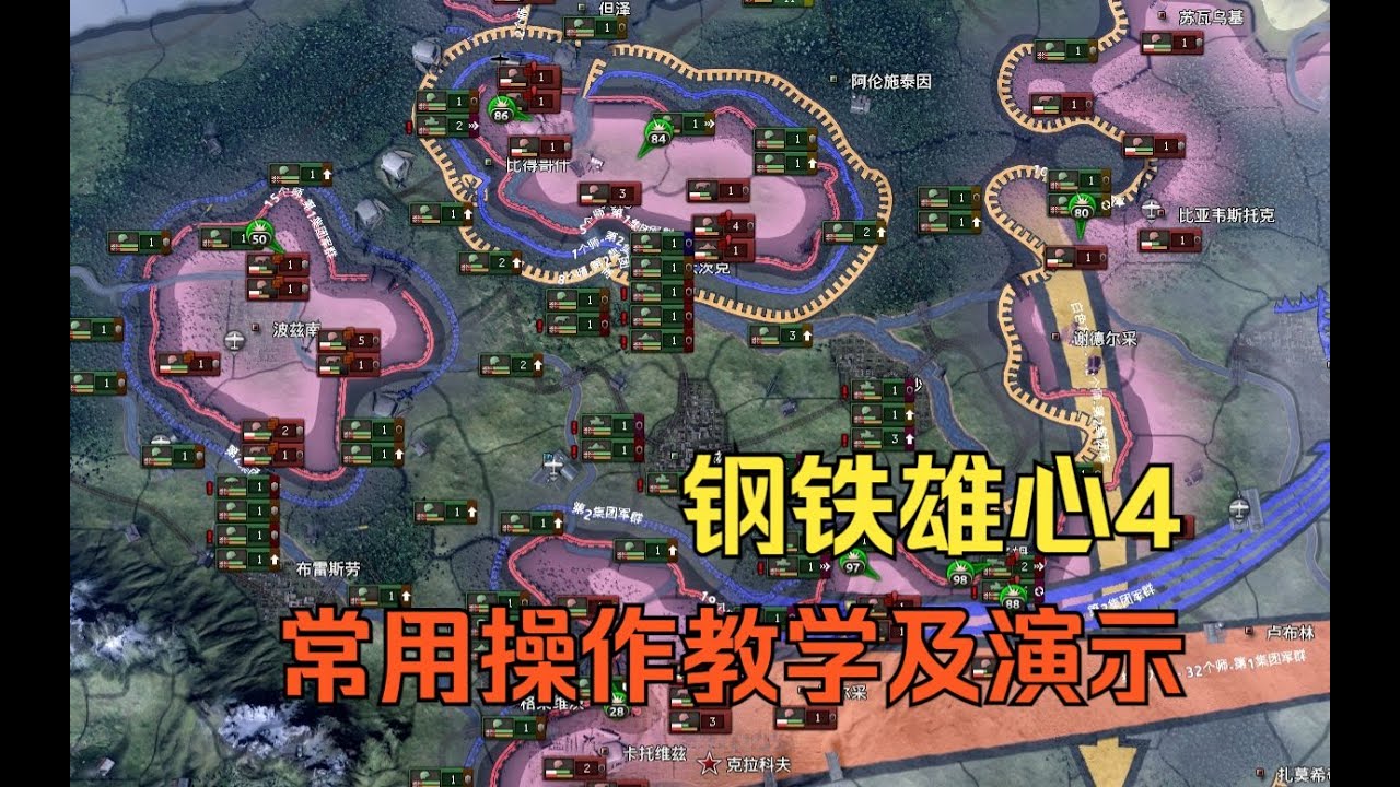 【钢铁雄心4】常用操作教学及演示