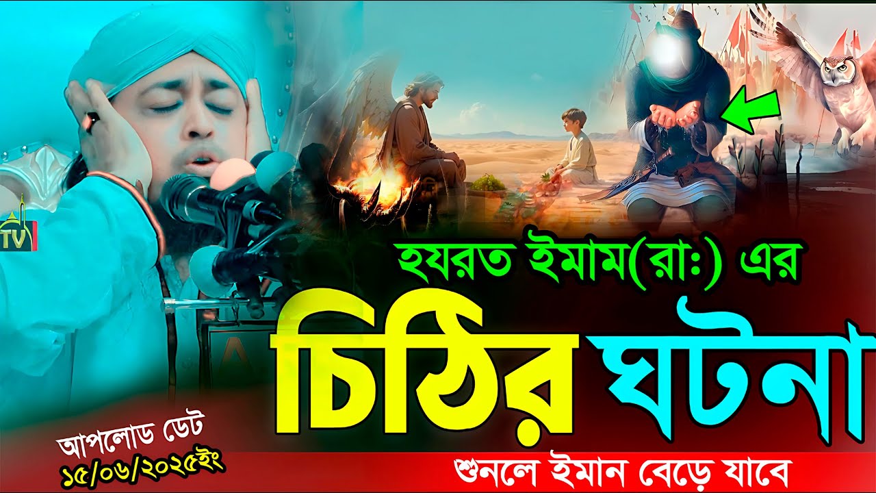 ইমাম হোসাইন এর চিটির ঘটনা | মুফতি জসিম উদ্দিন মোজাহিদী ওয়াজ |Jasim uddin mojahidi waz | Taheri TV
