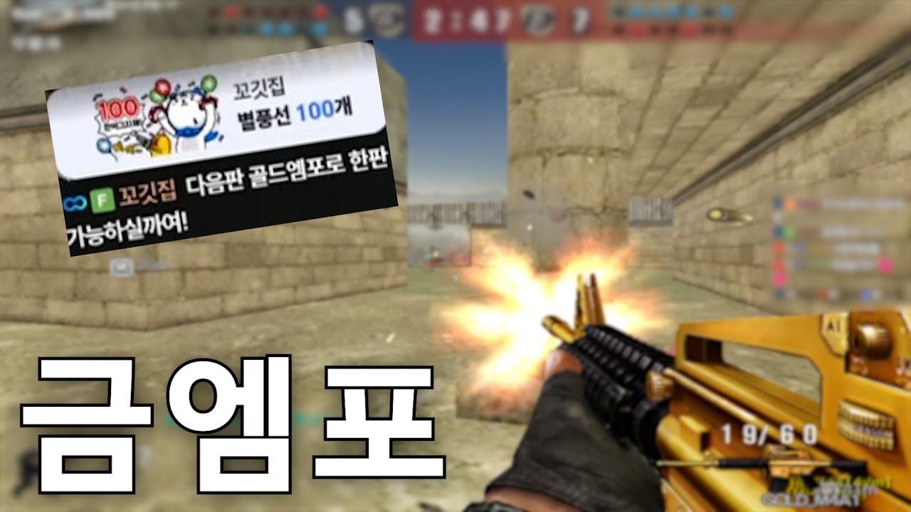 “금엠포 해주세요” [스페셜포스]