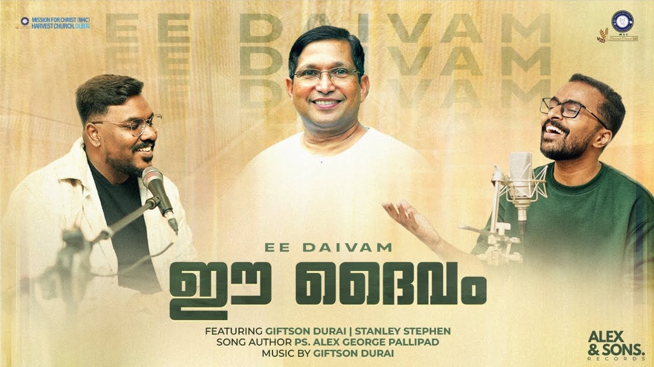 Ee Daivam - ഈ ദൈവം - Ft. Giftson Durai & Stanley Stephen - Author : Ps. Alex George Pallipad