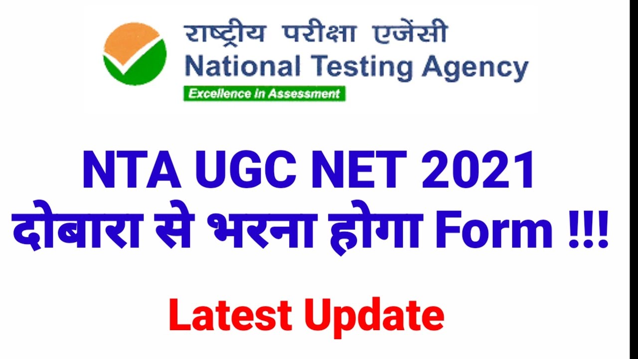 Big Update !!  दोबारा भरना होगा Form ? NTA UGC NET 2021 | UGC NET Exam Form 2021 | UGC NET MENTOR