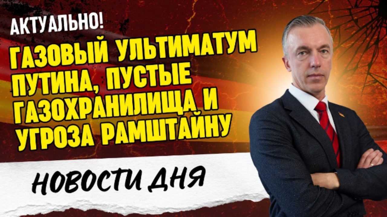 Иран целится в Рамштайн? и пенсионная подачка на фоне инфляции