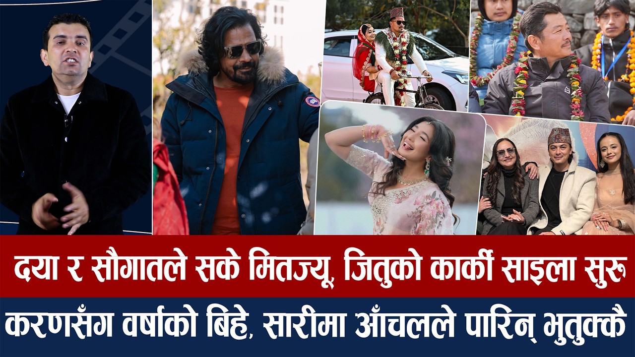 चियोचर्चाः बाघ विराजको ८० दिने धमाका/कमाई तेस्रो नम्बरमा आ बाट आमा, विपनालाई नविर्सौ/biraj bhatta