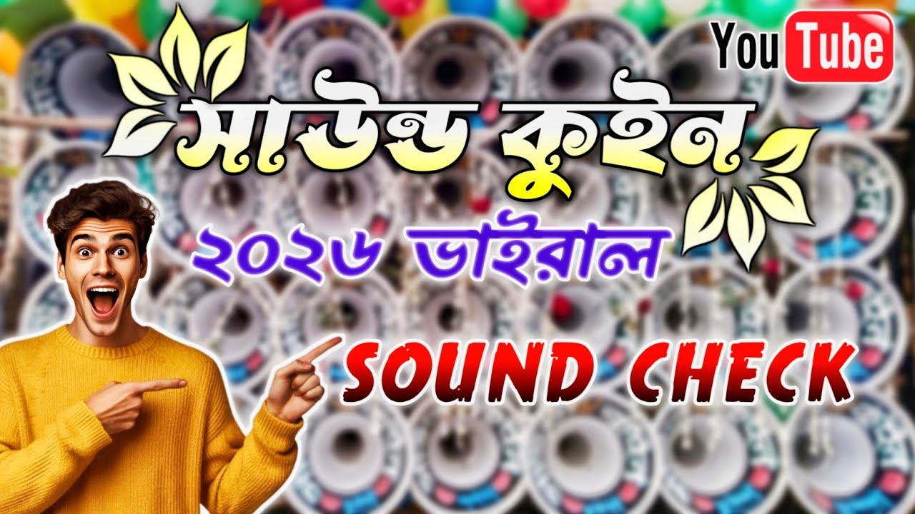 Sound Queen 2026 Viral Sound Check Song || সাউন্ড কুইন ভাইরাল সাউন্ড চেক গান || Dj Rony Remix 