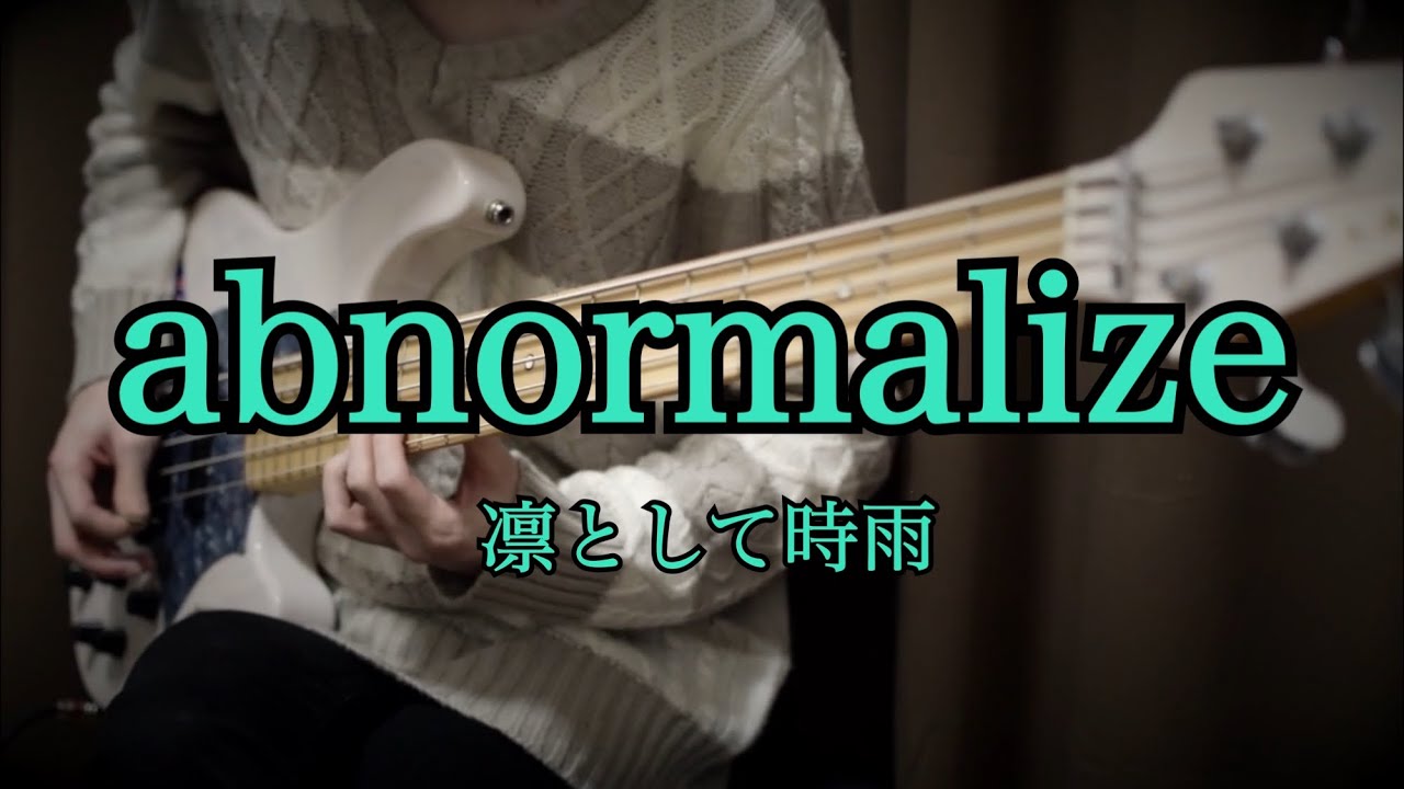 【PSYCHO-PASS】 abnormalize / 凛として時雨 ベース 弾いてみた【サイコパスOP】