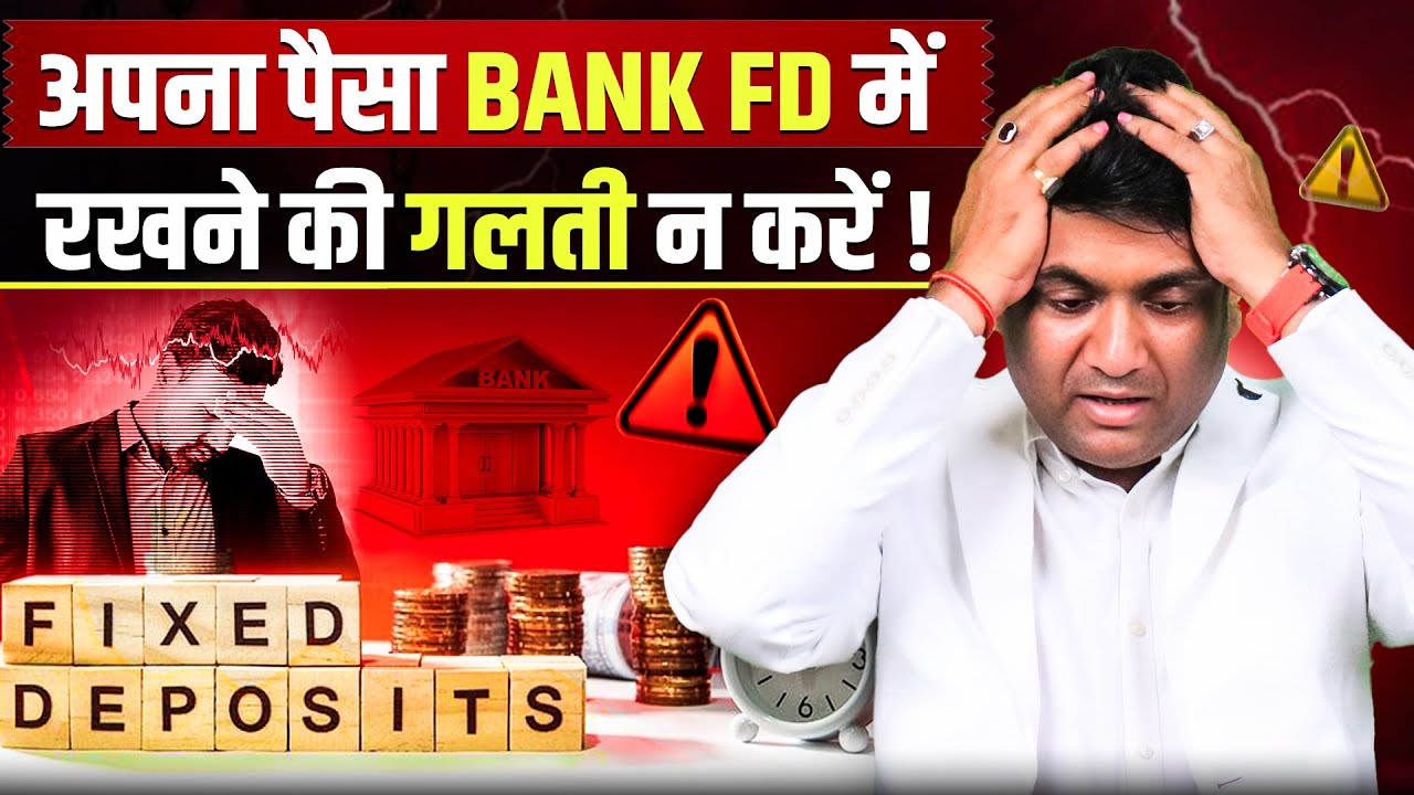 Liquid Fund me invest kaise karein? | Bank Interest Ka Sach: 6% Bolke 3% Deti Hai! | Full Explaind