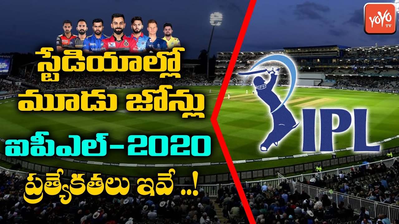 IPL 2020 Latest Updates | Big Changes & New Rules In IPL 2020 | IPL 2020 Schedule Telugu | YOYO TV