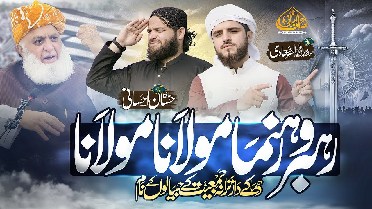 New Special JUI Tarana 2026 |Rehbar O Rehnuma Moulana| Hafiz Hassan Ihsani &Hafiz Raz Muhammad 