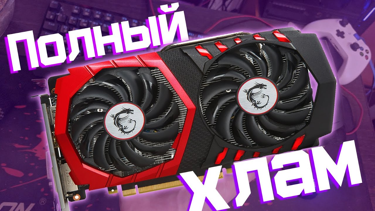Хлам за дорого | Что потянет GTX 1050 ti в 2020? | Обзор и тест в 9 играх