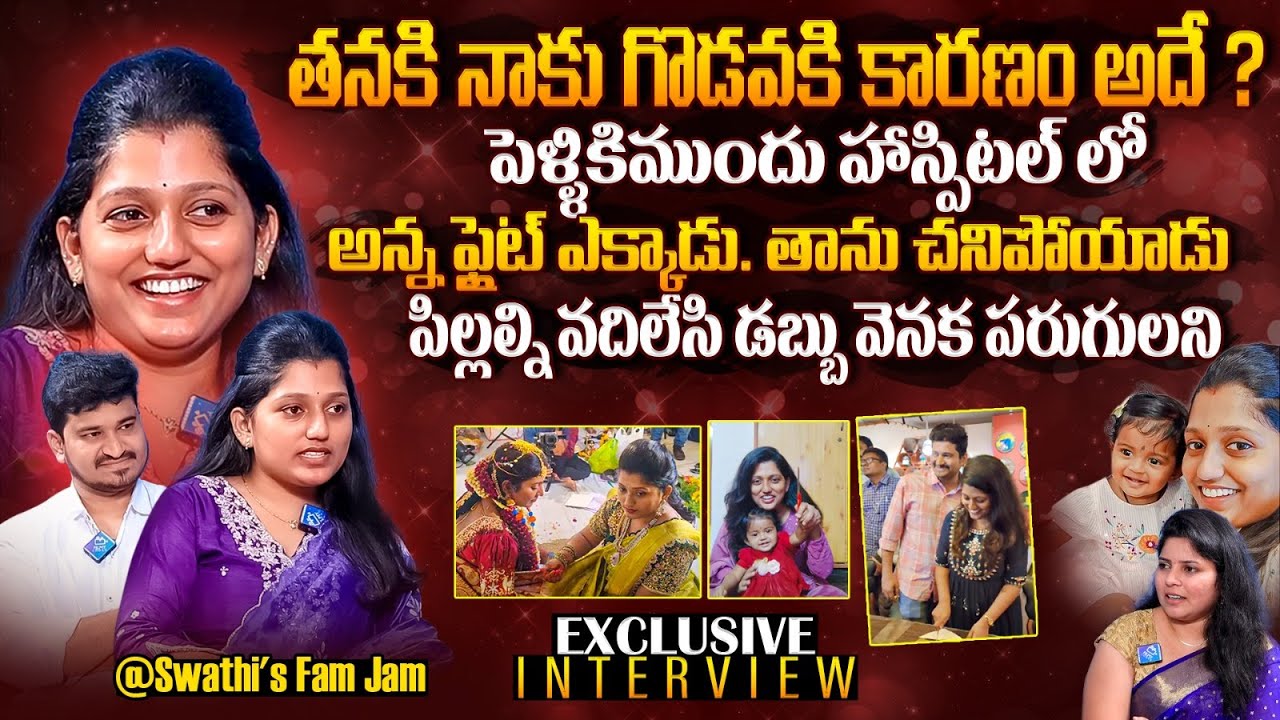 Youtuber Swathi's Fam Jam Exclusive Interview |@Swathis_FamJam| Anchor Prashanthi | Pooja Miley | FL