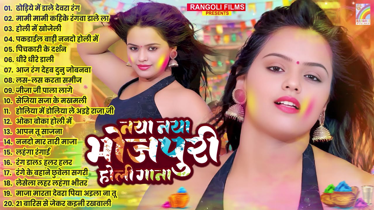 #Video | 2026 के होली | Holi Ke Gana |#Holi Song 2026 | Bhojpuri Holi Song | #होली गीत | Dehati Holi