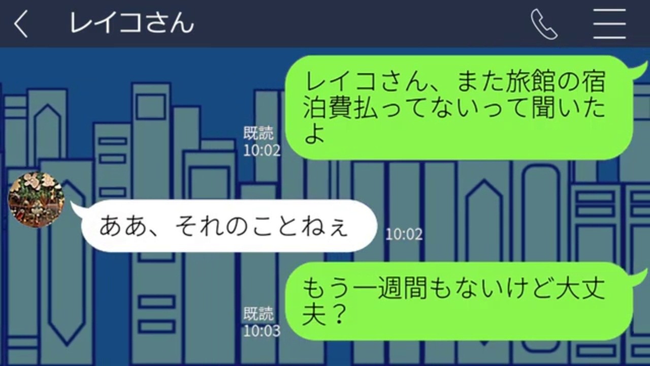 【LINE】旅館で注文を重ね奢り前提のママ友。皆で事実を突きつけた瞬間の反応は…【スカッとする話】