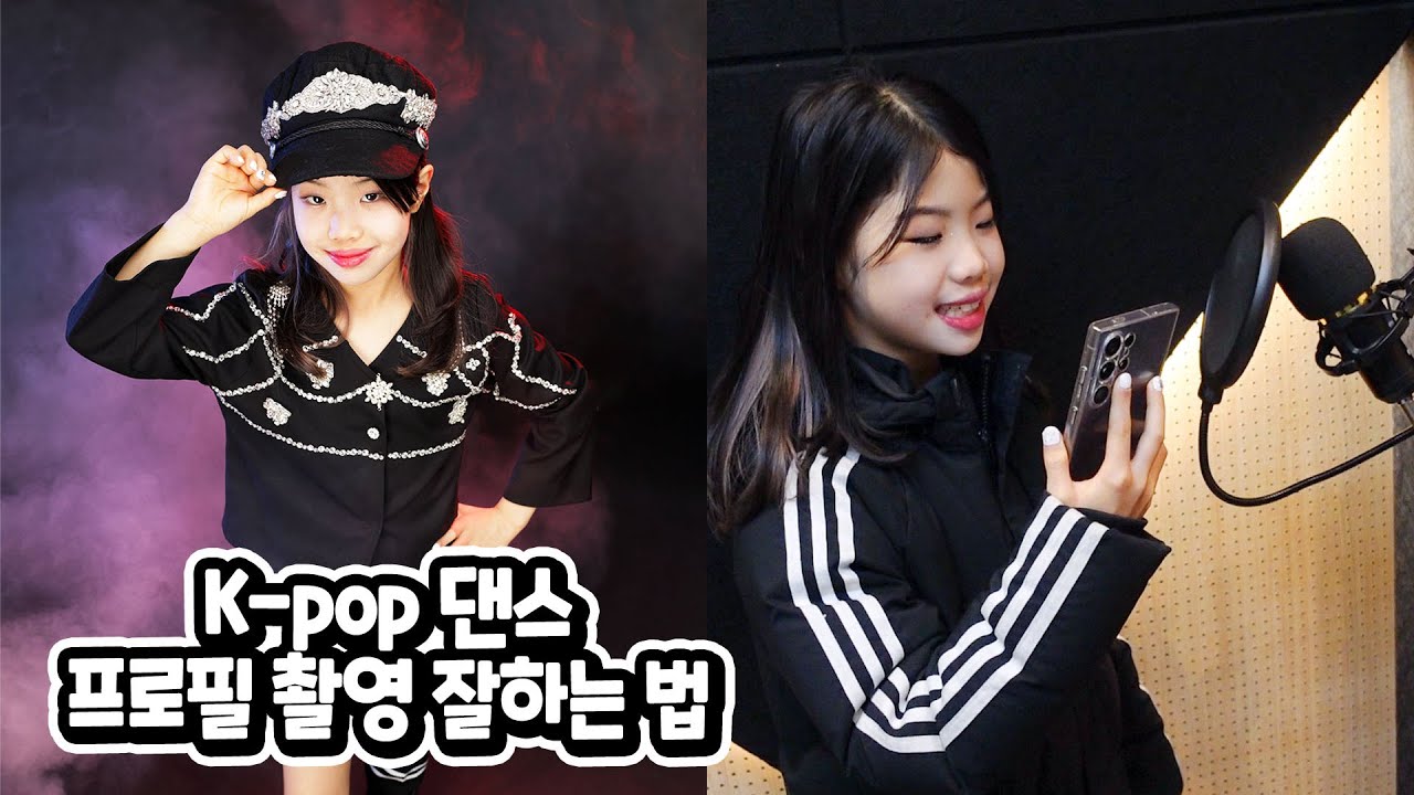 갑자기 가수분께 보컬 실력 진단을 받았는데 ㄷㄷ 유니는 과연 ?? 최초 공개 노래 잘하는 법 K-POP 댄스 프로필 촬영 잘하는 법 슈퍼 레이디 의상 제작 안다미로스튜디오