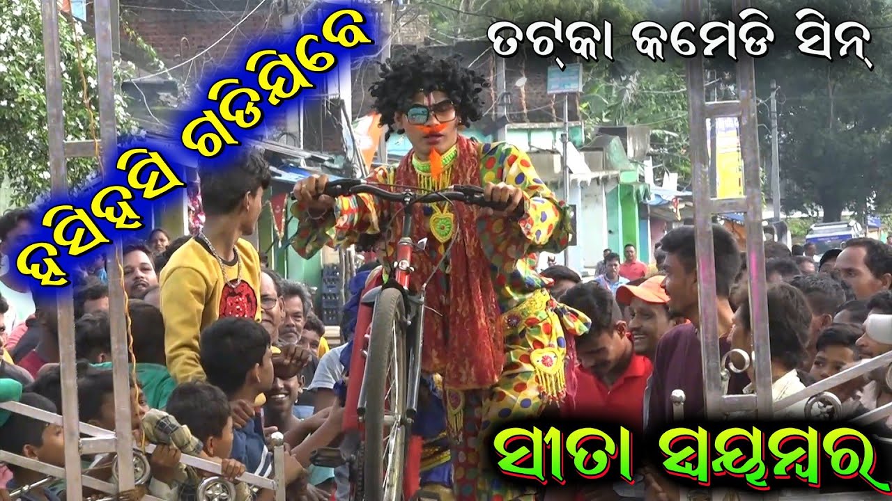 ସୀତାସ୍ଵୟମ୍ବର କମେଡି। Ledies sita swayambara Comedy।Comedy Seen। Ledies Ramayan Nataka@RKstudiopage