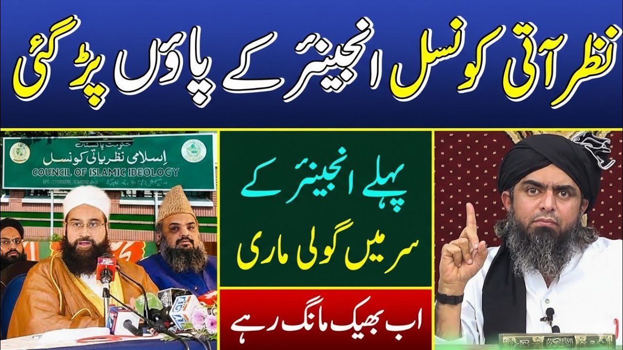 Islami Nazriyati Council Ki Request 🔥 Engineer Muhammad Ali Mirza