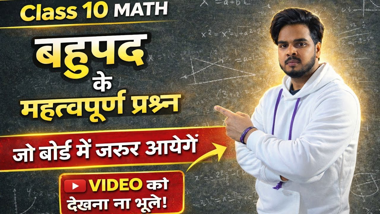 Class 10 Maths | बहुपद के महत्वपूर्ण प्रश्न | Board Exam 2026 | Polynomials Important Questions