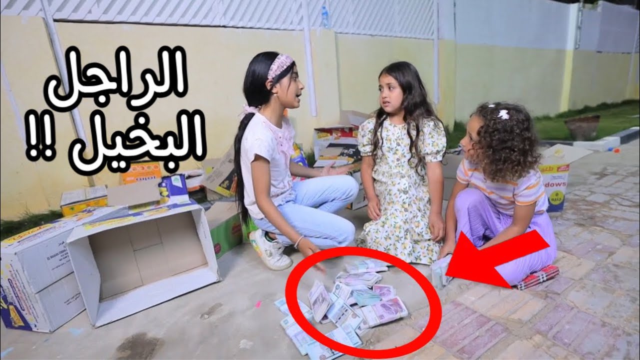 بنت صغيرة تلاقى كنز داخل كرتونة شيبسى - شوف حصل اية !!