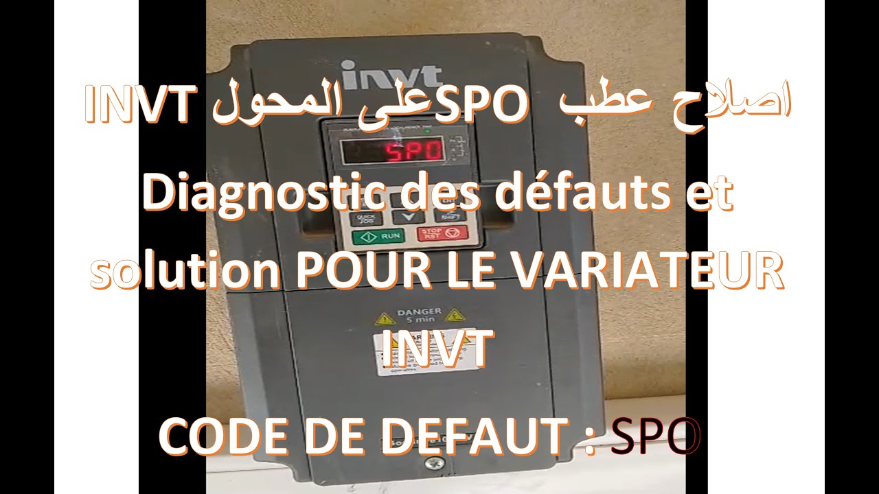 INVTعلى المحول SPO اصلاح عطب CODE DE DEFAUT : SPO