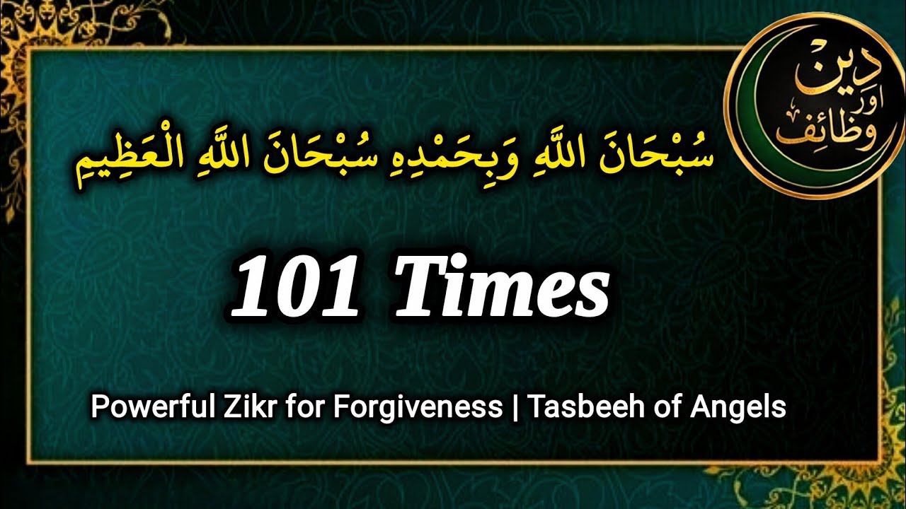ZIKR | Subhanallahi Wabihamdihi I Subhanallahil Azeem | 100 Times | Tasbeeh of Angels