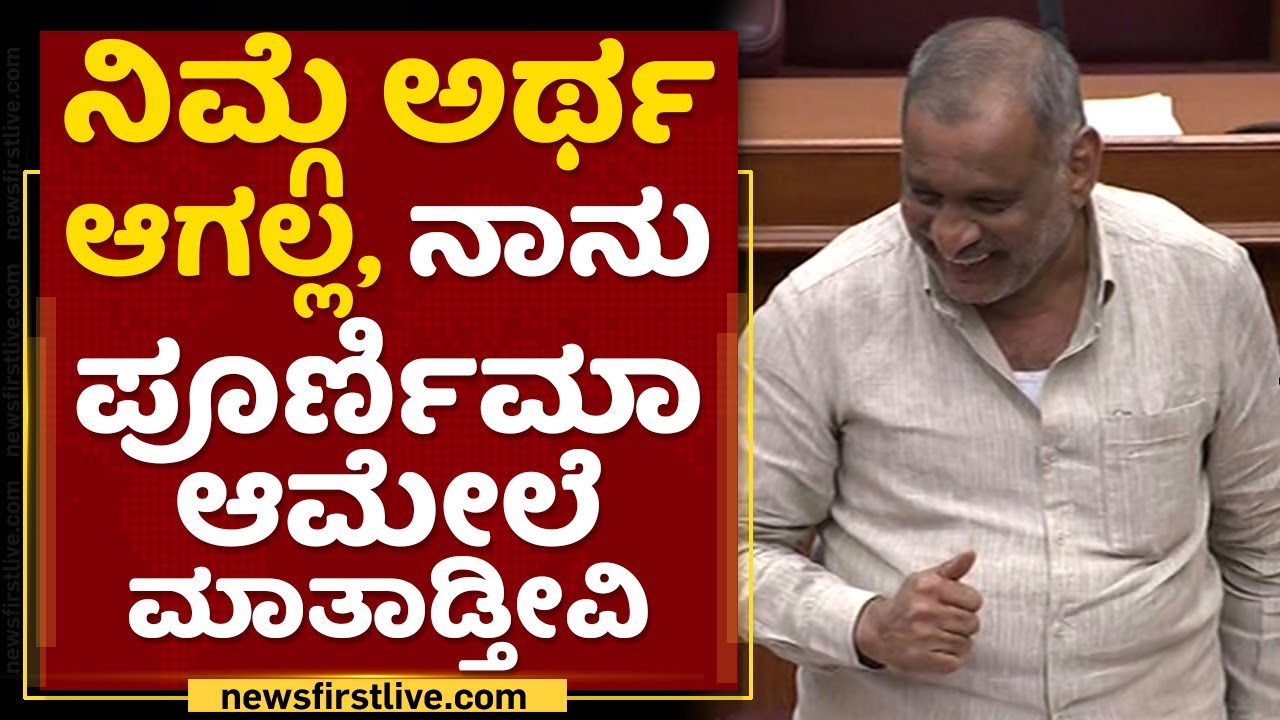JC Madhu Swamy : ನಿಮ್ಗೆ ಅರ್ಥ ಆಗಲ್ಲ, ನಾನು ಪೂರ್ಣಿಮಾ ಆಮೇಲೆ ಮಾತಾಡ್ತೀವಿ | Karnataka Assembly Session 2021