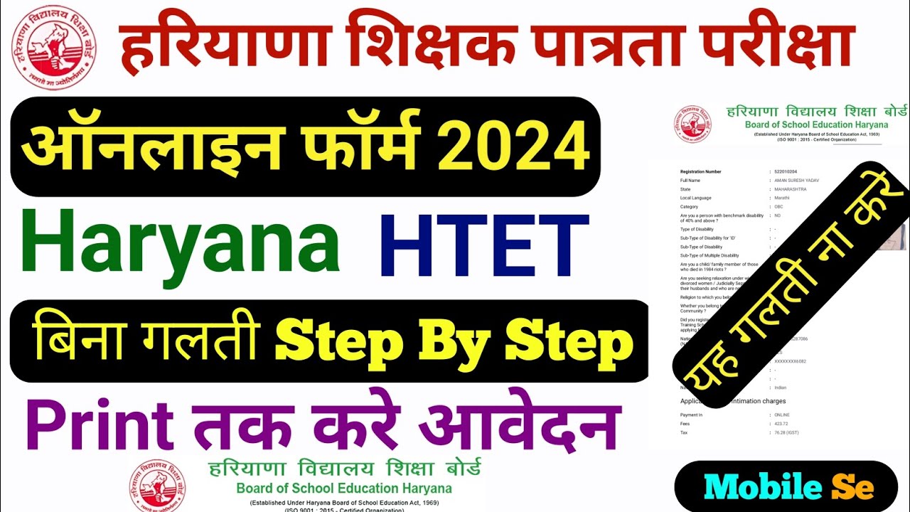 HTET 2024 Online Form Kaise Bhare 🔥 How to Fill HTET Online Form 2024 🔥 Haryana HTET 2024 Form Apply