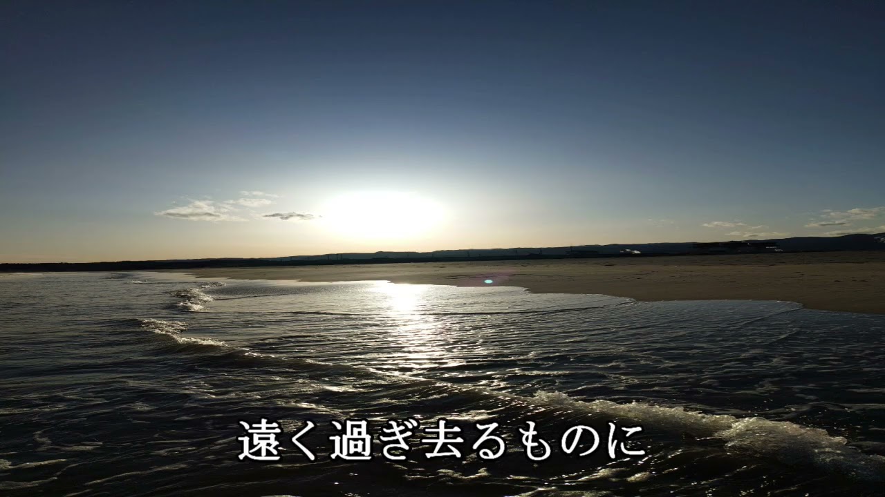 #いわき市 #さらば青春　#懐かしのフォークソング　#小椋　佳　#フォークソング