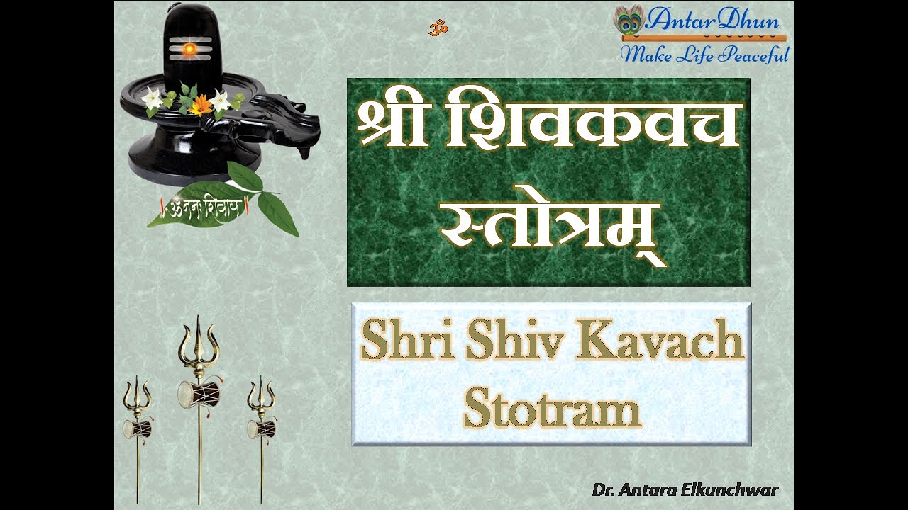 Shiv Kavach Stotram | Shiva Kavach Stotram. Shiv Stotram | Shri Shiv Kavach | @ShemarooBhakti
