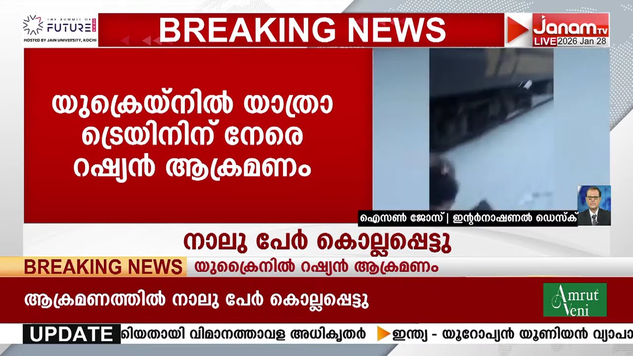 യുക്രെയ്നിൽ ഓടിക്കൊണ്ടിരുന്ന ട്രെയിനിന് നേരെ റഷ്യൻ ഡ്രോൺ ആക്രമണം: നാല് പേർ കൊല്ലപ്പെട്ടു