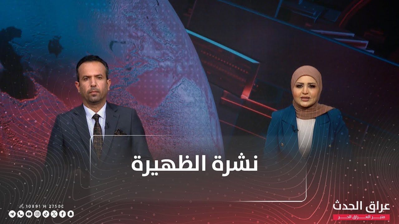 نشرة الظهيرة | القضاء يدعو لاحترام الدستور باختيار الرئاسات