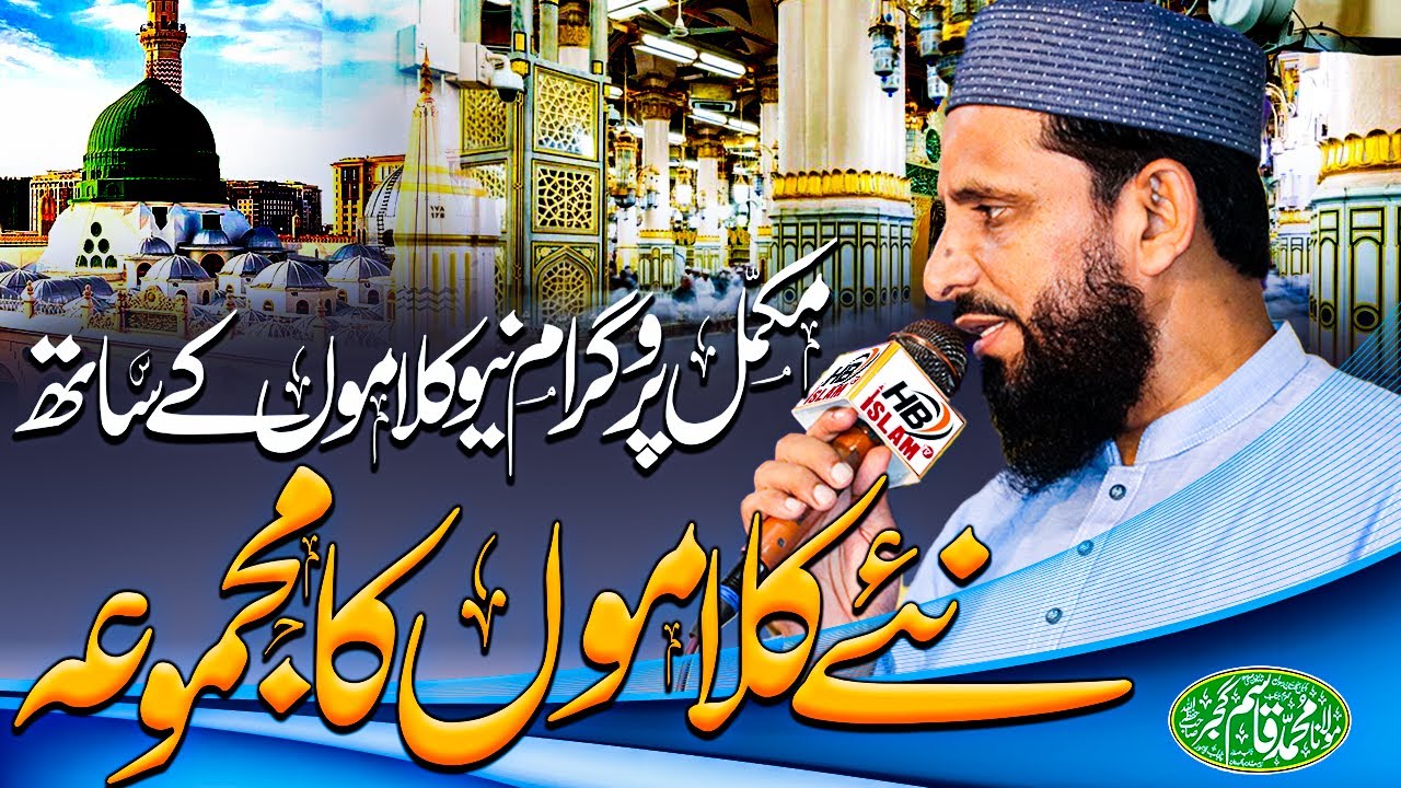 Molana Qasim Gujjar New Naat 2025 | Mix Naat Mukamal Hazri | مکمل حاضری |