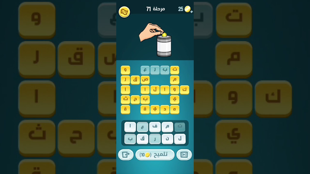 حل اللغز 70إلى73