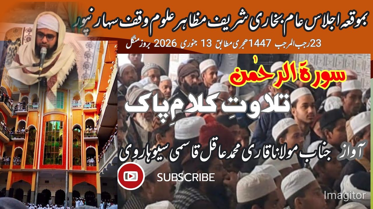 تلاوت سورہ رحمٰن قاری محمد عاقل ۔ beautiful holy Quran Qari Mo Aaqil