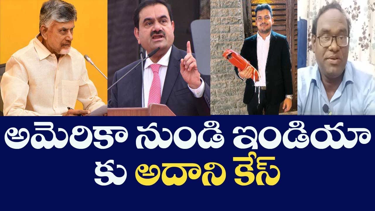 Adani Case America to India: Supreme COurt