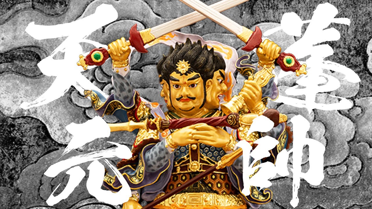 天蓬元帥不是豬八戒！道教第一戰將怎成了豬？