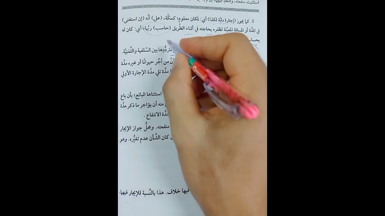 باب الاجارة2 مالكي2ث تيرم ثاني